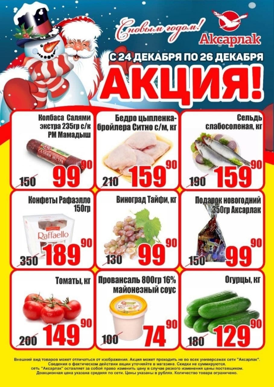 Каталог Ашан 