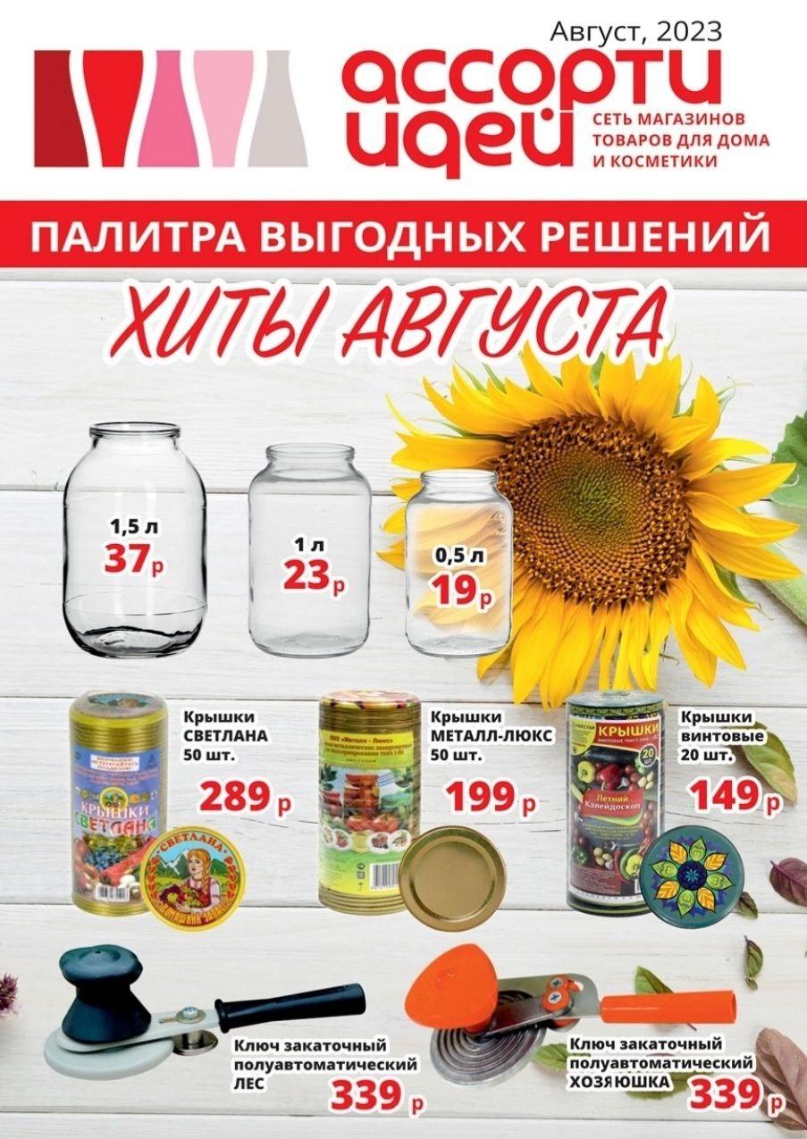 Каталог Ашан 