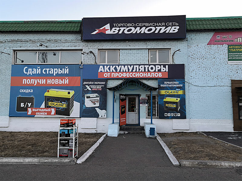 Автомотив | Уссурийск, Краснознамённая ул., 192А, Уссурийск